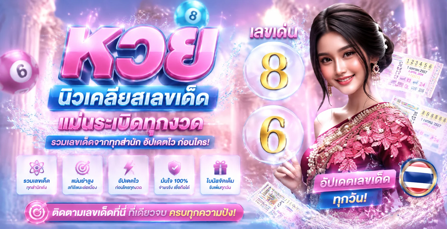 ตรวจผลหวยล่าสุด HappyVegas อัปเดตทุกงวด